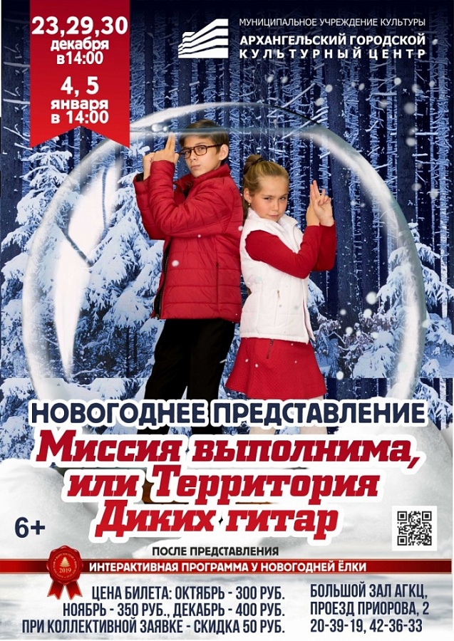 Архангельских школьников ждут  увлекательные новогодние представления
