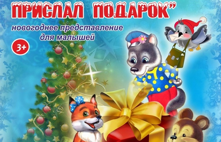 Архангельских малышей ждёт интересное новогоднее представление в АГКЦ