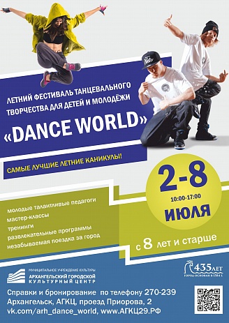«DANCE WORLD»