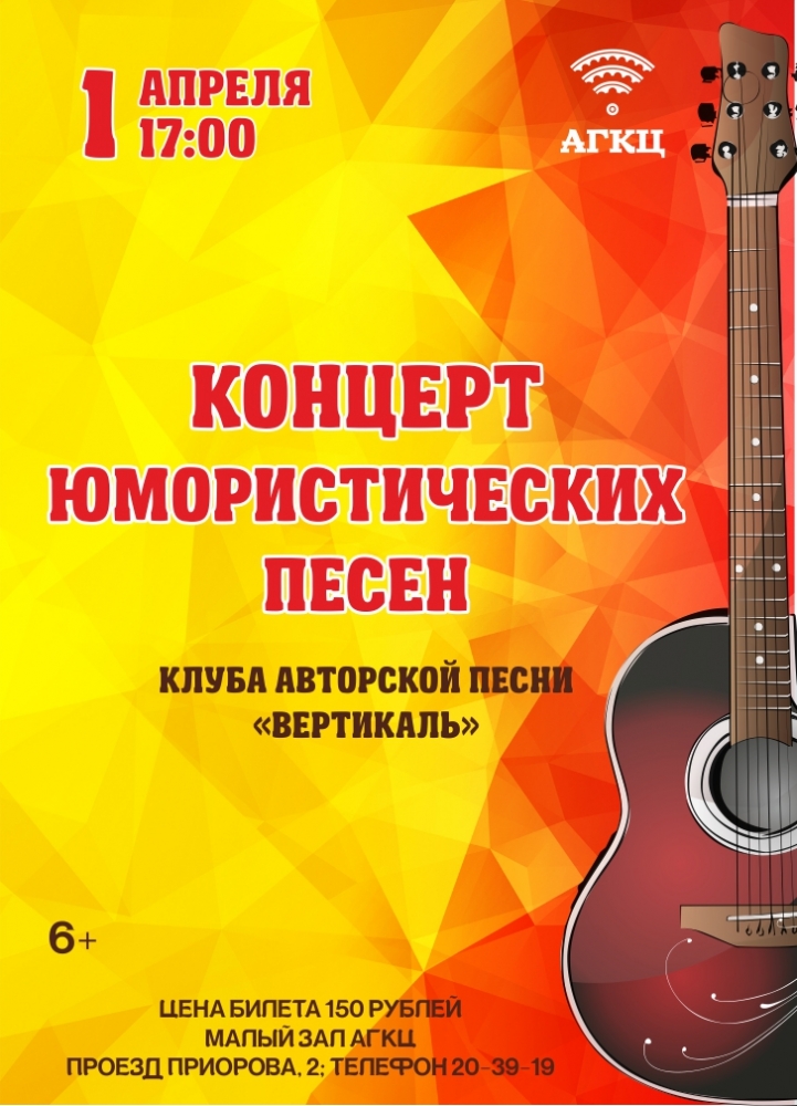 Песня вертикаль. Концерт авторской песни афиша. Афиша юмористических концертов. Авторские песни афиша. Клуб авторской песни Вертикаль.