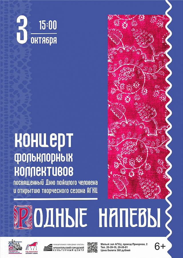«Родные напевы»