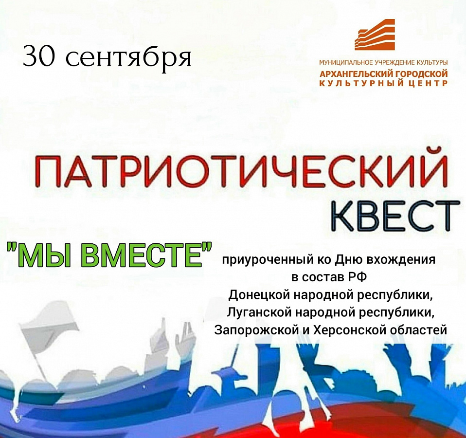 «Мы вместе»
