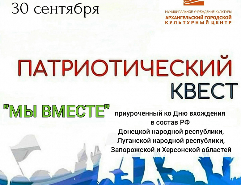 «Мы вместе»