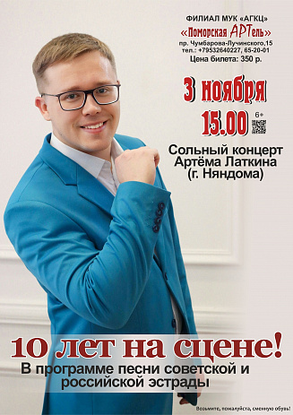 Концертная программа «10 лет на сцене!»