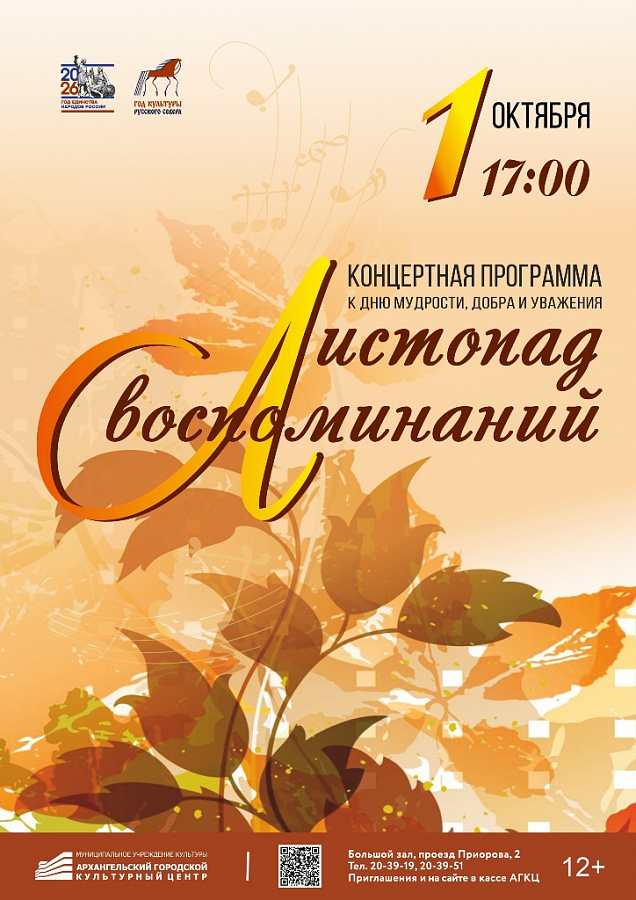 «Листопад воспоминаний»