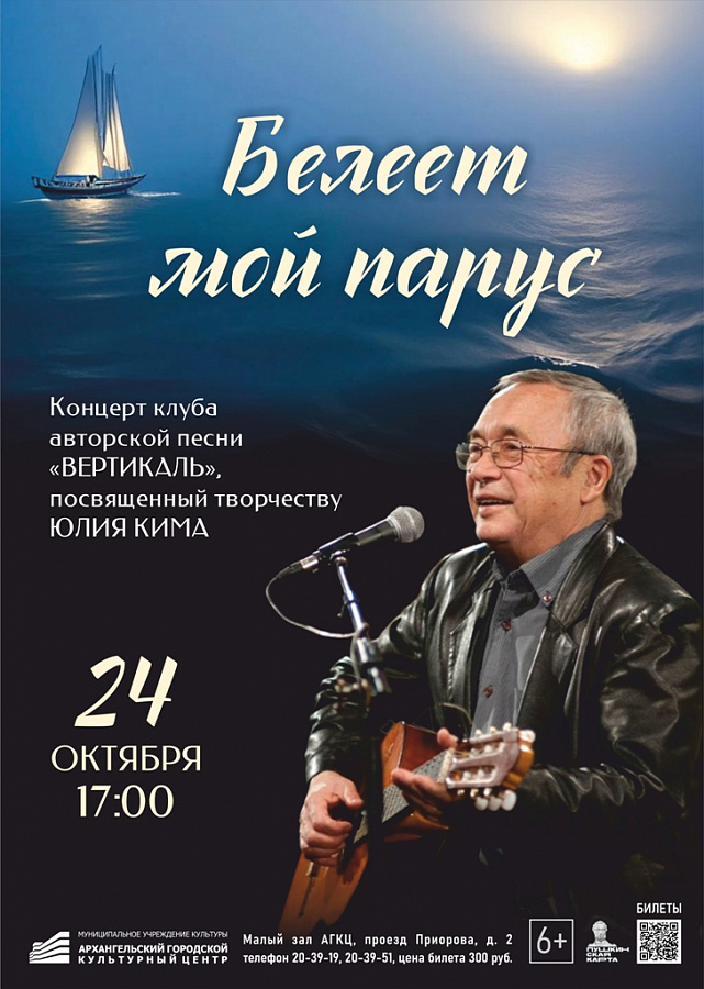 «Белеет мой парус»