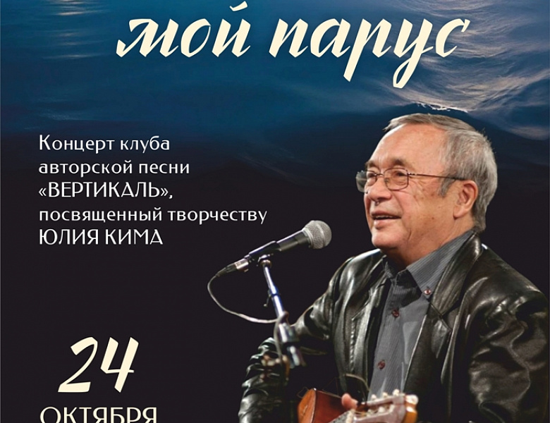 «Белеет мой парус»