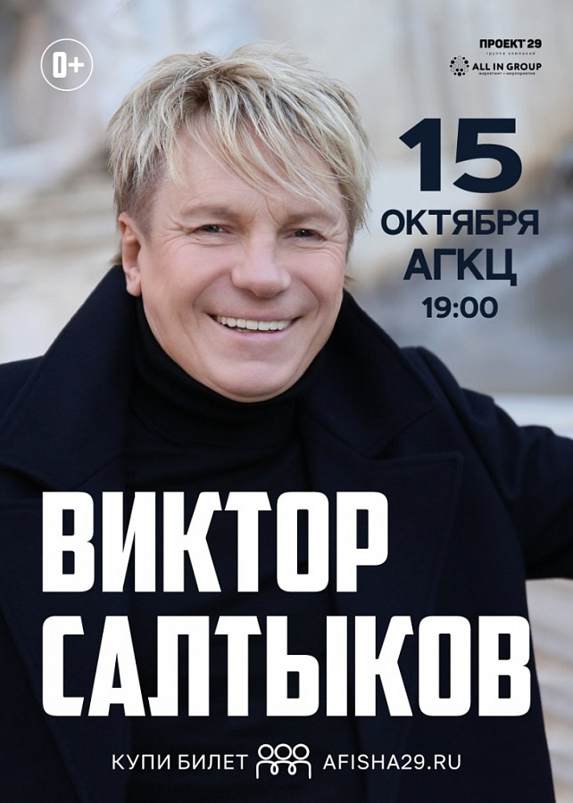 Виктор Салтыков. Большой сольный концерт