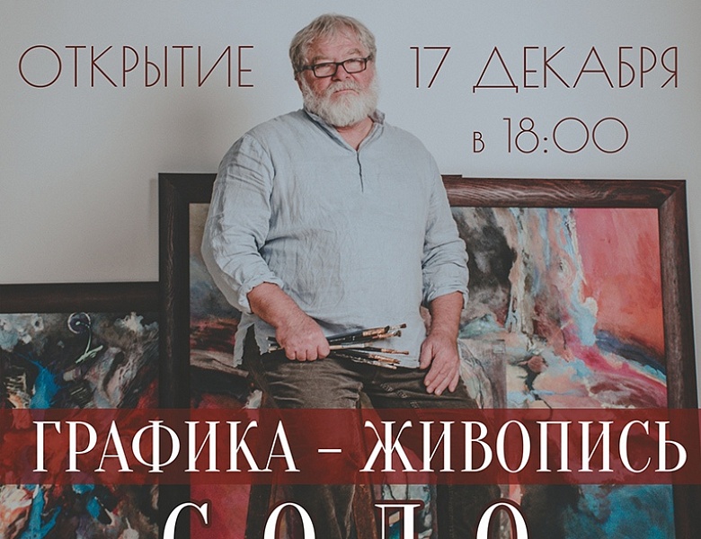 Выставка живописи Ивана Тарутина