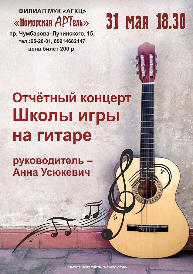 Отчетный концерт Школы игры на гитаре