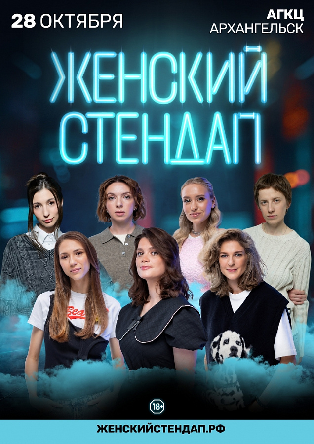 Шоу «Женский стендап»