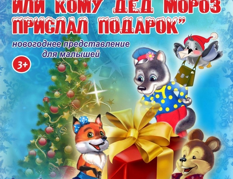 Архангельских малышей ждёт интересное новогоднее представление в АГКЦ
