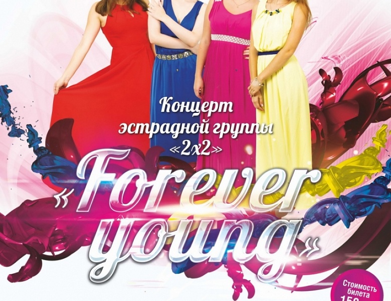 «Forever Young» 