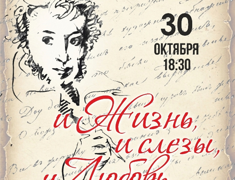 «И жизнь, и слезы, и любовь»