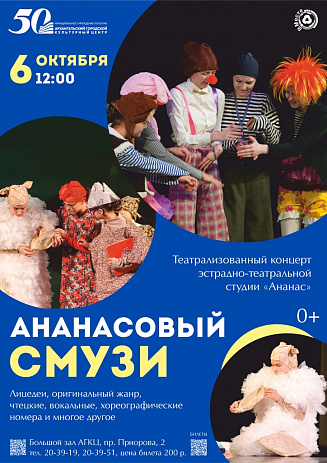 «Ананасовый смузи»