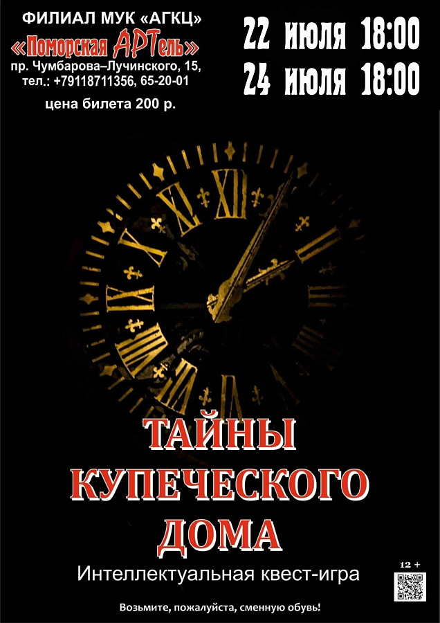 Тайны купеческого дома