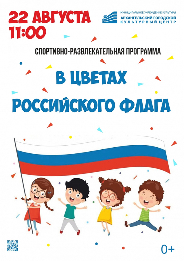 «В цветах российского флага»