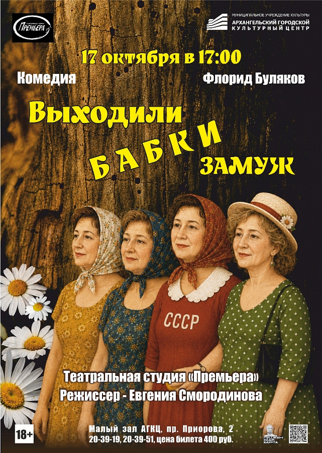 «Выходили бабки замуж»
