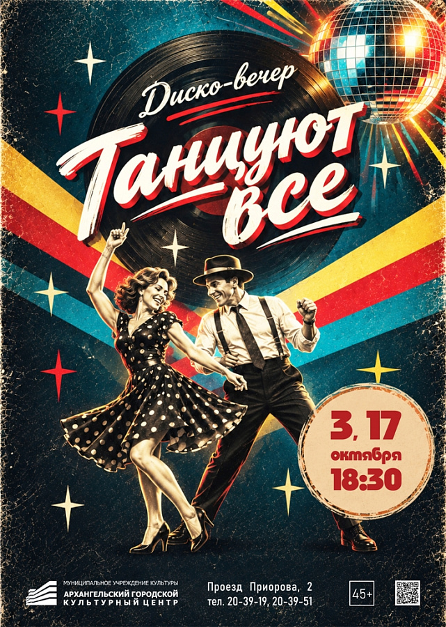 «Танцуют все»