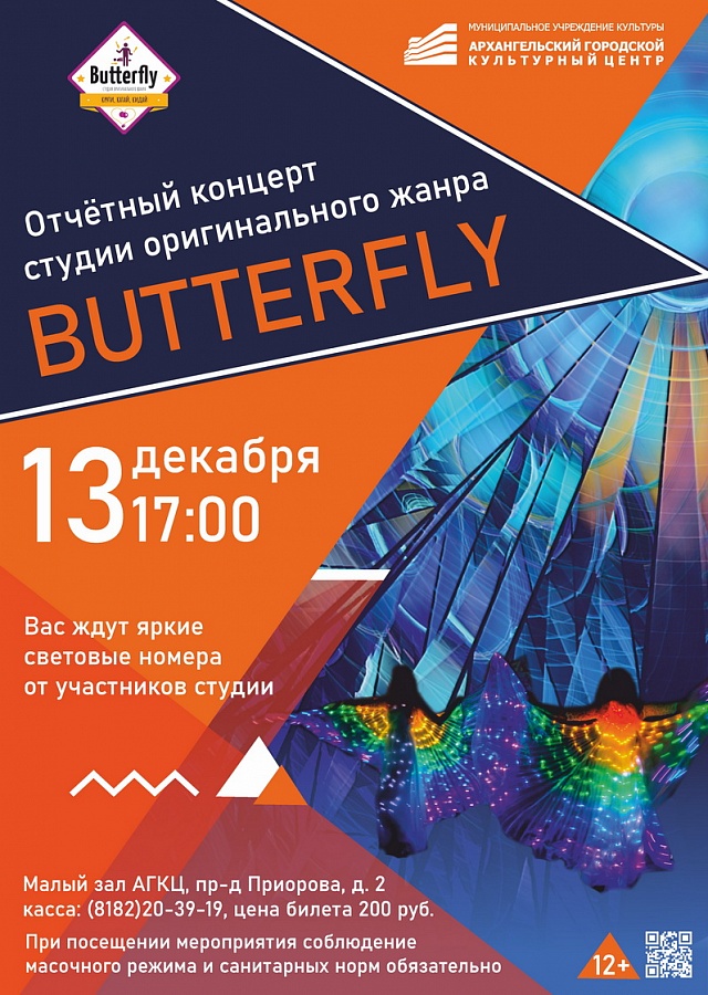 «Butterfly» 
