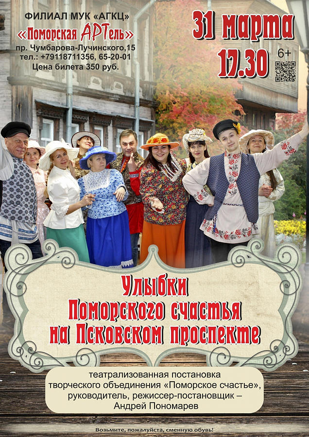 Улыбки Поморского счастья на Псковском проспекте 