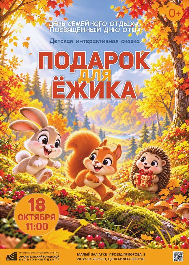 «Подарок для Ёжика»