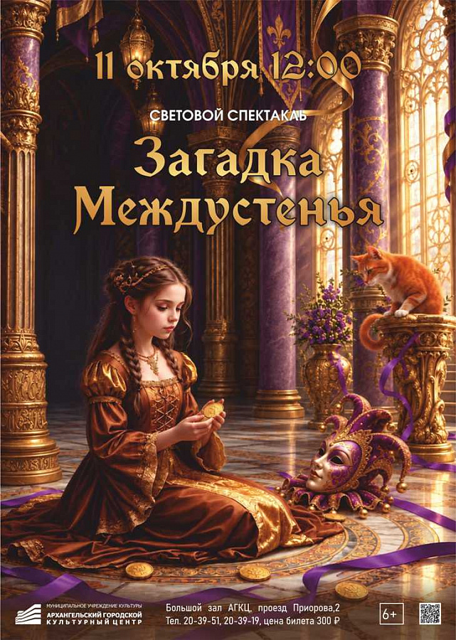 «Загадка Междустенья» 