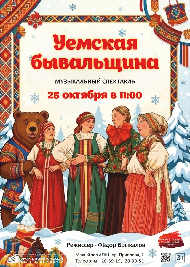 «Уемская бывальщина»