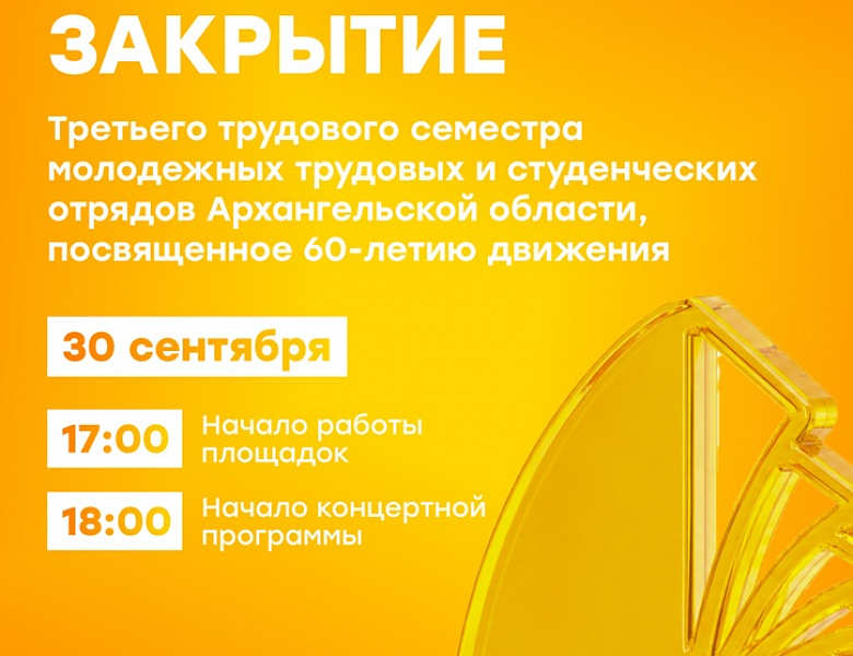 Торжественное закрытие