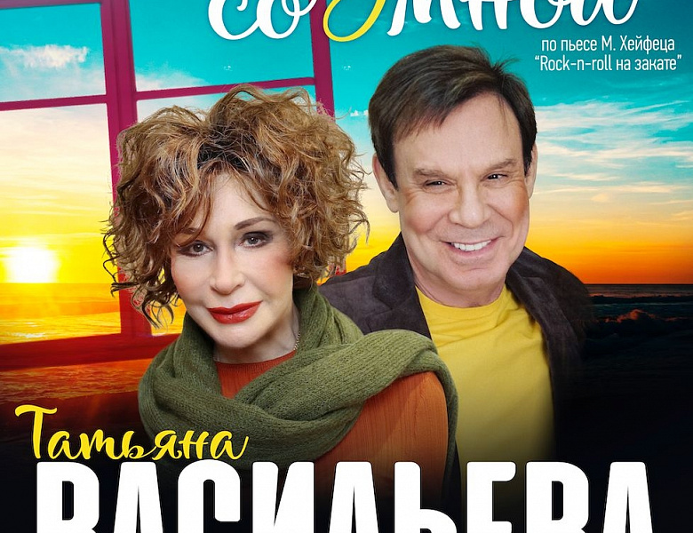 «Танцуй со мной»